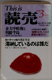 This is　読売　1998年3月号　