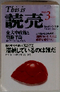This is　読売　1998年3月号　