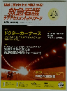 会員制隔月刊誌　救急看護 ケア・アセスメントとトリアージ　2016年2-3月号