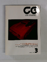 CＧ CAR GRAPHIC 1991年3月