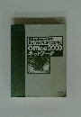 Windows NT Server4.0ではじめる　Office2000 ネットワーク