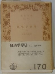 経済学原理「2」