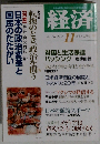 経済 2012年 11月号