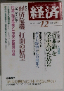 経済 2010年 12月号