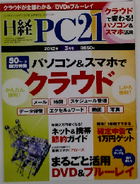 日経 PC 21　2012年3月号