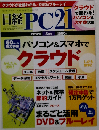 日経 PC 21　2012年3月号