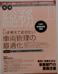 月刊 総務 2012年 11月号