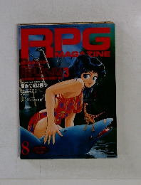 RPGマガジン 1992年8月号　No.28