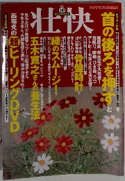 壮快 2011年 10月号