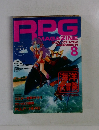 RPG MAGAZINE 　1993年8月号　