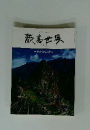 歓喜世界　212　総合道場上棟式