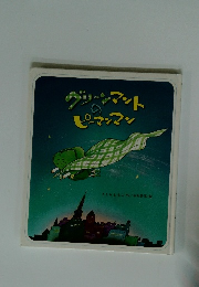 グリーンマット ピマンマン