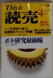 This is　読売　1997年4月号