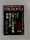 PRESIDENT　2011.10.31