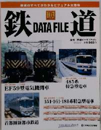 週刊 鉄道データファイル 2006年2月号　No.103