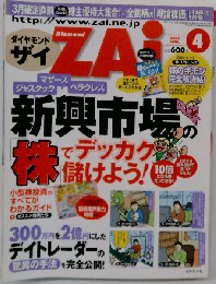 ダイヤモンドZAi　2005年4月号