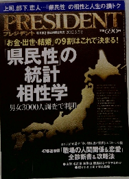 PRESIDENT　2012 3.5号