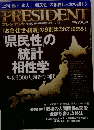 PRESIDENT　2012 3.5号