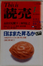 Thisis読売　1　日はまた昇るか