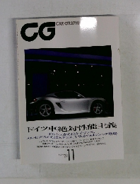 CG　CAR GRAPHIC　2005年11月号