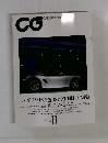 CG　CAR GRAPHIC　2005年11月号