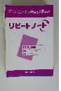 リピートノート　地理の整理と演習2021