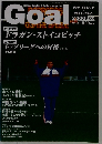 Goal　2000年3月号
