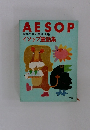AESOP 世界の五大童話全集 イソップ童話集