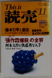 This is　読売　1997年11月号