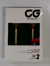 CG　CARGRAPHIC　1993年　2月