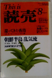 This is 読売　1997年8月号　