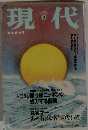 現代　2000年2月号