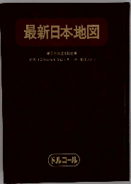 最新日本地図
