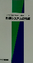 制御システムの知識