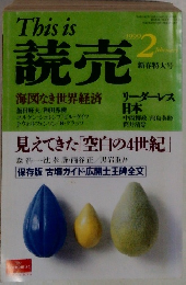 This is　読売　1999年2月号　