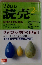 This is　読売　1999年2月号　