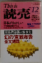 This is　読売　12/1997