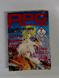RPGMAGAZINE　1991年７月　No.15