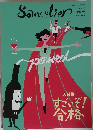 Sommelier　2024年3月号　No.197