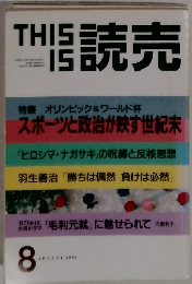 This is 読売 1996年8月号