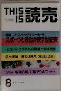 This is 読売 1996年8月号