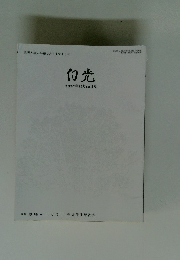 白光　2022年12月10日号