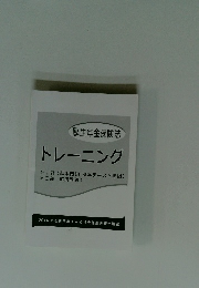 厚生年金保険法トレーニングⅠ部