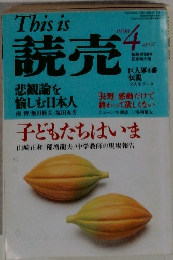 This is　読売　　1998.4