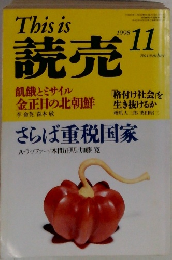 This is 読売　1998年11月