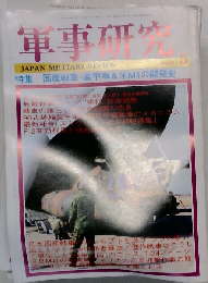 軍事研究 2008年 05月号