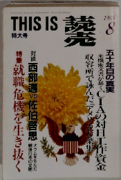 this is 読売　1995　8