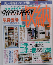 すぐ役に立つKANTAN収納