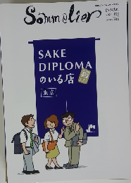 ソムリエ　2024年7月号 No.199