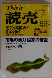This　is　読売　1988　/7